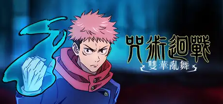 [PC]咒术回战 双华乱舞/Jujutsu Kaisen Cursed Clash/支持网络联机-游戏库