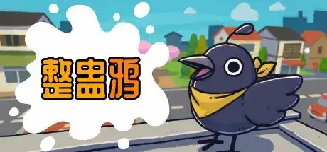 [PC]整蛊鸦/Just Crow Things-游戏库
