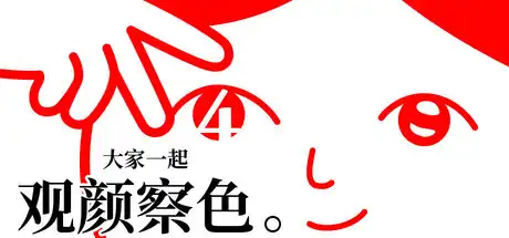 [PC]大家一起观颜察色。4/KUUKIYOMI 4: Consider It-游戏库