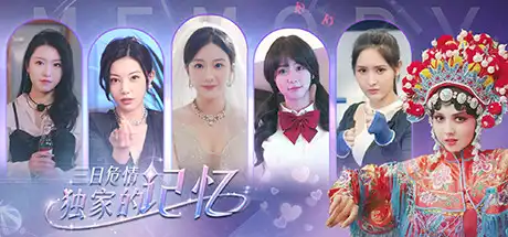 [PC]三日危情，独家的记忆/exclusive memory-游戏库