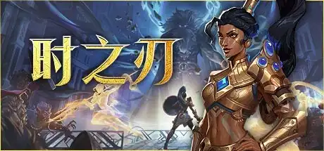 [PC]时之刃/Lysfanga: The Time Shift Warrior-游戏库