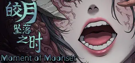 [PC]皎月坠落之时/Moment of Moonset-游戏库