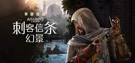 [PC]刺客信条：幻景/Assassin\'s Creed Mirage-游戏库