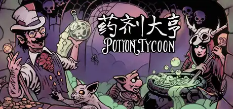 [PC]药剂大亨/Potion Tycoon-游戏库