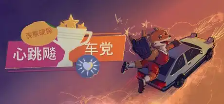 [PC]浣熊硬探：心跳飚车党/Tails Noir: Rebel Rush-游戏库