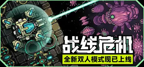 [PC]战线危机/Frontline Crisis-游戏库