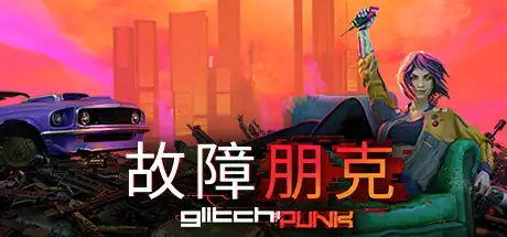 [PC]故障朋克/Glitchpunk-游戏库