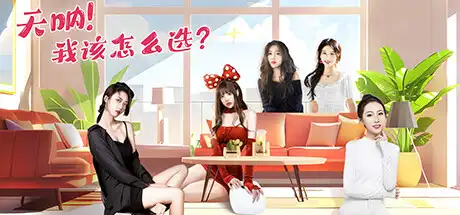 [PC]天呐！我该怎么选？/Oh My Goddess!-游戏库