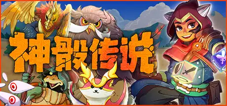 [PC]神骰传说/Dicefolk-游戏库