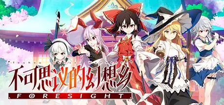 [PC]不可思议的幻想乡 -FORESIGHT-/Touhou Genso Wanderer -FORESIGHT--游戏库