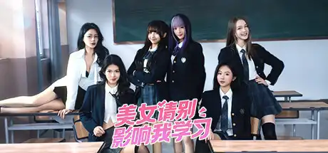 [PC]美女，请别影响我学习/Knowledge, or know Lady-游戏库