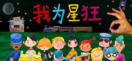 [PC]我为星狂/Starstruck: Hands of Time-游戏库