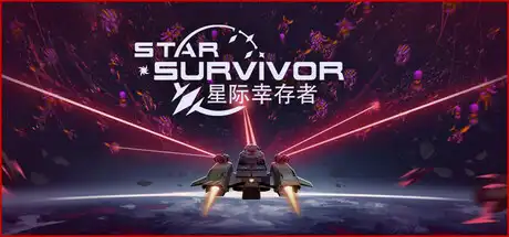 [PC]星际幸存者/Star Survivor-游戏库