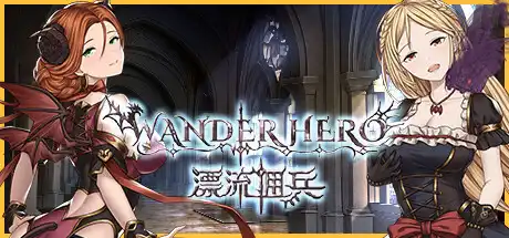 [PC]漂流佣兵/Wander Hero-游戏库