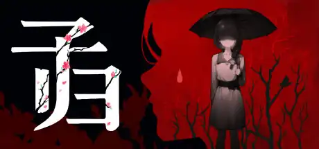 [PC]子归/Blossom-游戏库