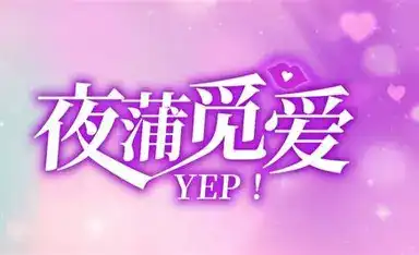 [PC]夜蒲觅爱/Yep!-游戏库