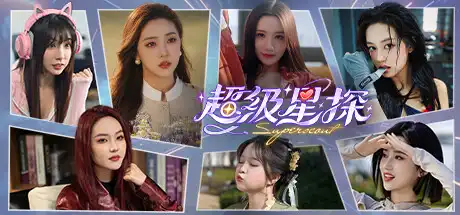 [PC]超级星探/Superscout-游戏库