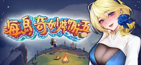 [PC]海岛奇妙物语/Island Uncanny Story-游戏库