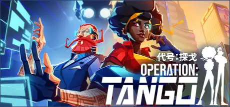 [PC]代号：探戈/Operation: Tango/支持网络联机-游戏库