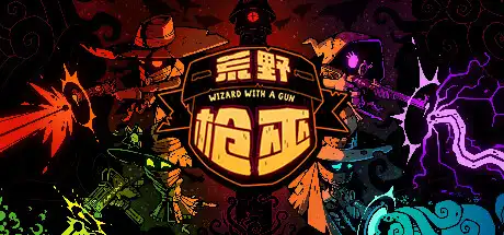 [PC]荒野枪巫/Wizard with a Gun/支持网络联机-游戏库