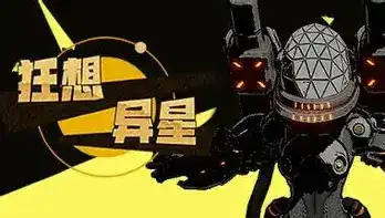 [PC]狂想异星/Ruindog-游戏库