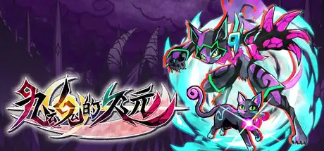 [PC]九魂的久远/Umbraclaw-游戏库