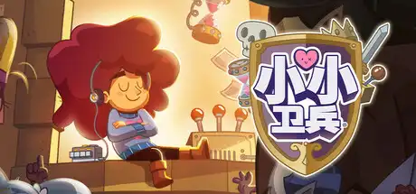 [PC]小小卫士/Lil\' Guardsman-游戏库