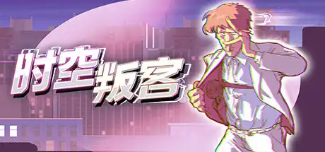 [PC]时空叛客/Anomaly Agent-游戏库