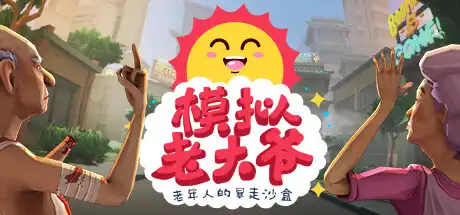 [PC]模拟老大爷/Just Die Already-游戏库