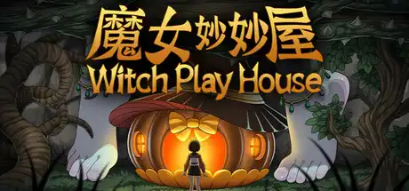 [PC]魔女妙妙屋/Witch Play House-游戏库