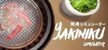 [PC]烧肉模拟器/Yakiniku simulator-游戏库
