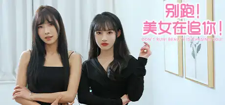 [PC]别跑！美女在追你！/Seduction of Beauty-游戏库