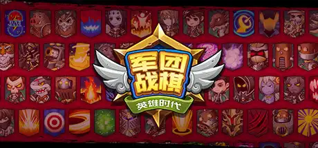 [PC]军团战棋/Legion War-游戏库