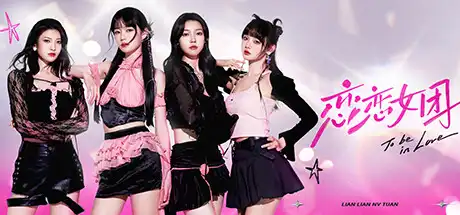 [PC]恋恋女团/To Be In Love With Girls Group-游戏库