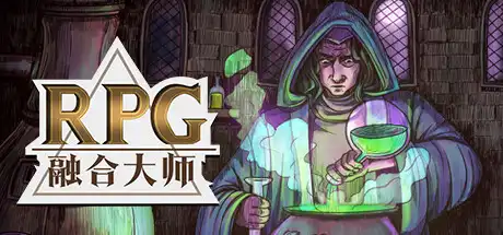 [PC]融合大师：RPG/RPG Alchemy-游戏库