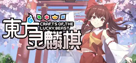 [PC]东方灵麟棋 ~/Crafts of the Lucky Beast-游戏库