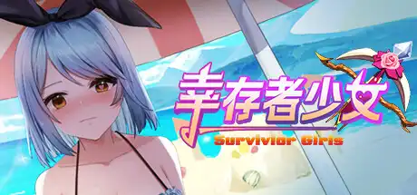 [PC]幸存者少女/Survivor Girls-游戏库