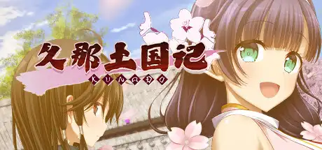 [PC]久那土国记/Kunado Chronicles-游戏库