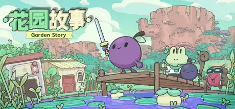 [PC]花园故事/Garden Story-游戏库