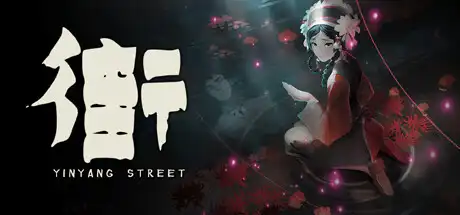 [PC]街/YinYang Street-游戏库