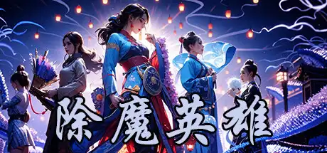 [PC]除魔英雄/Idle Exorcism Hero-游戏库