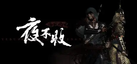 [PC]夜不收：荡寇风云/yebushou：defeat pirates-游戏库