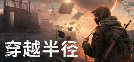 [PC]穿越半径VR/Into the Radius VR-游戏库