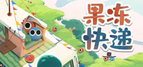 [PC]果冻快递/Jelly Express-游戏库