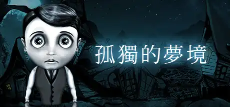 [PC]孤独的梦境/Dream Alone-游戏库