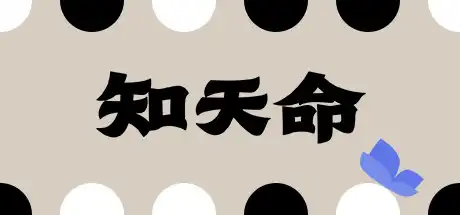 [PC]知天命/Prescience-游戏库