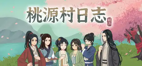[PC]桃源村日志/Halcyon Days at Taoyuan-游戏库