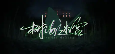 [PC]树海迷宫/Jukai Maze-游戏库