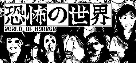 [PC]恐怖的世界/WORLD OF HORROR-游戏库
