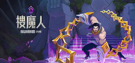 [PC]搜魔人：英雄联盟传奇/The Mageseeker: A League of Legends Story-游戏库